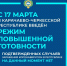 С 17 марта в целях профилактики и недопущения распространения коронавируса на территории КЧР действует режим повышенной готовности - Усть-Джегутинский муниципальный район