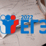 Прием и регистрация на участие в ЕГЭ-2022 выпускниками прошлых лет - Усть-Джегутинский муниципальный район